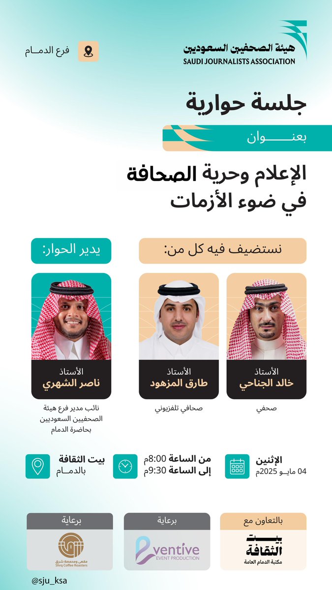 هيئة الصحفيين السعوديين tweet media