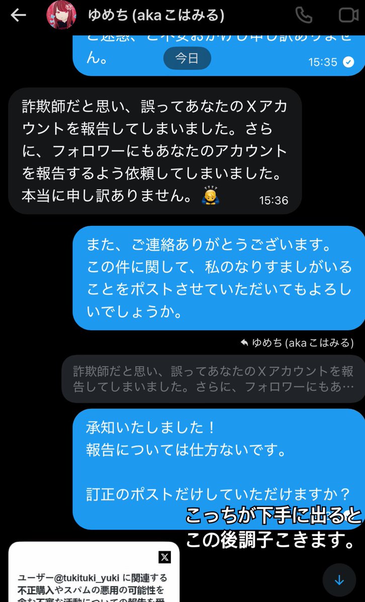 注意喚起⚠️】 同じようなことがあったら注意‼️悪質なフィッシング