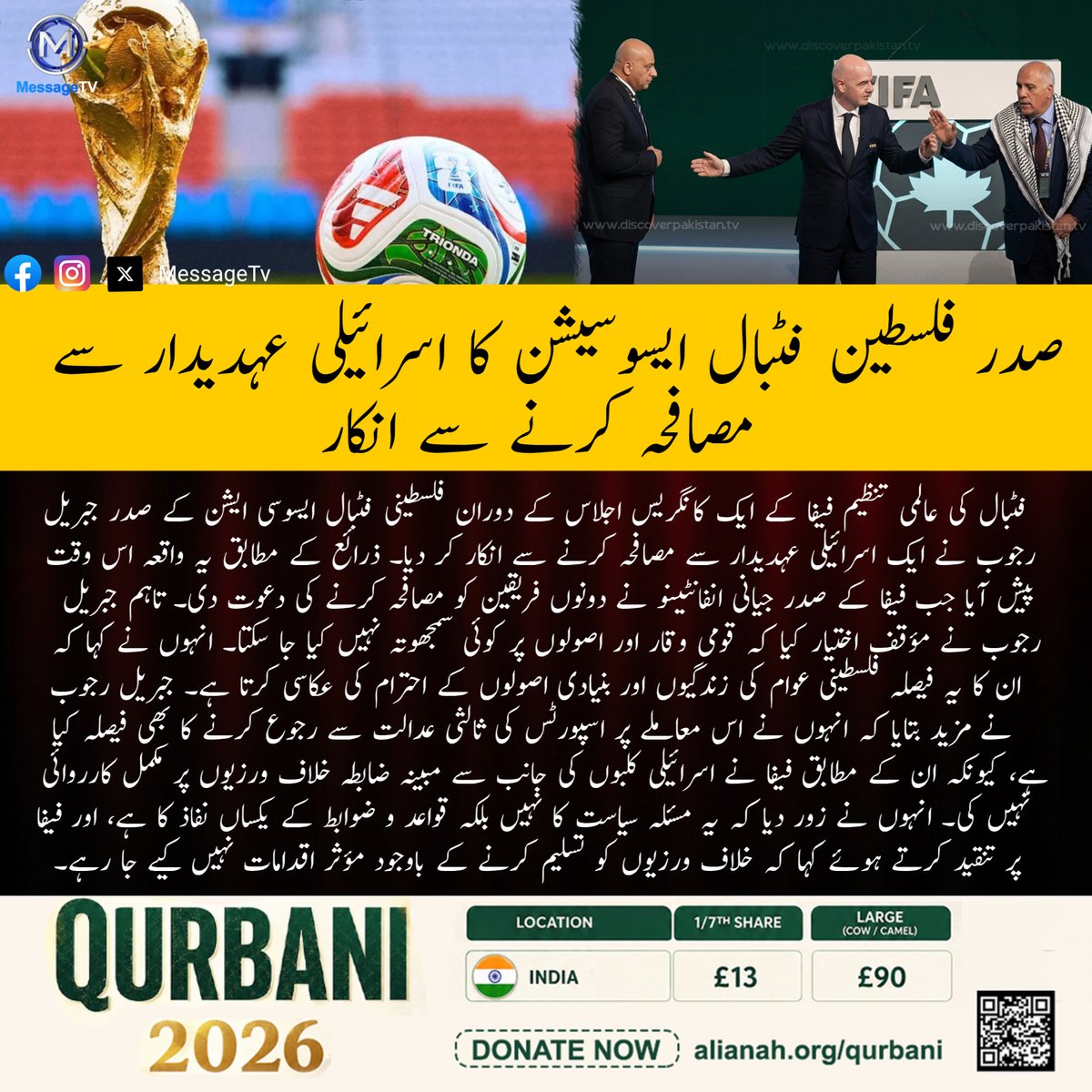 MessageTvPK's tweet image. صدر فلسطین فٹبال ایسوسیشن کا اسرائیلی عہدیدار سے مصافحہ کرنے سے انکار

#messagetv #football #palestine #fifa
