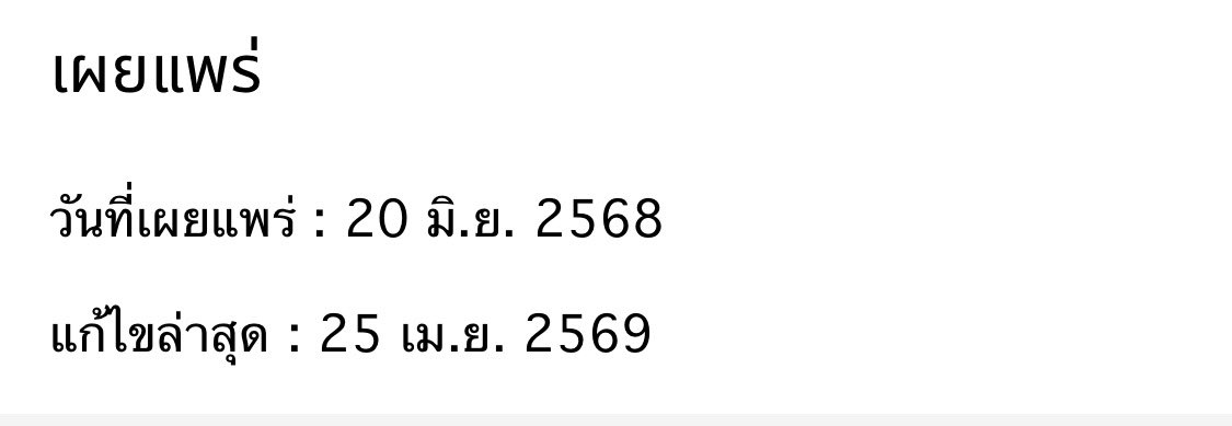Faithh246 #บันทึกคดีพิษบุปผชาติ tweet media