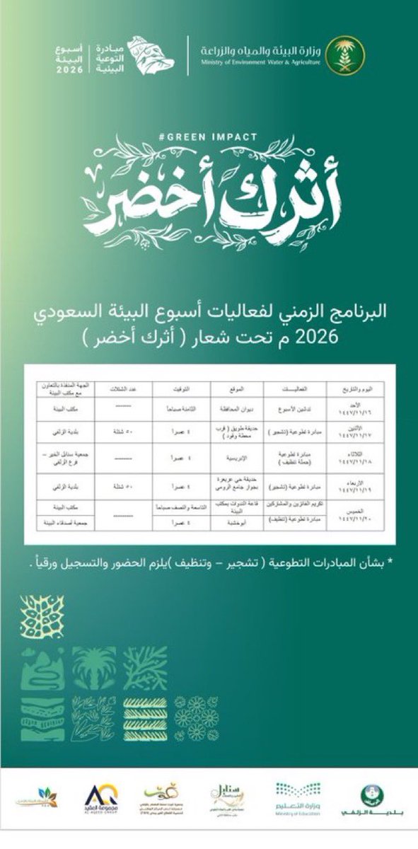 أخبار الزلفي ستي tweet media