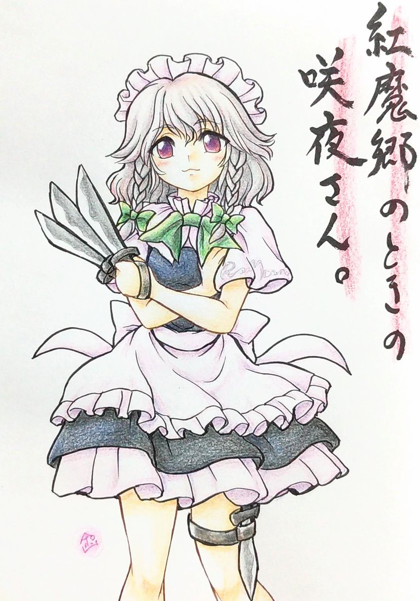 紅魔郷の時の咲夜さんを描きましたー。
今回は手描きで色鉛筆で塗っております。
#GWアナログ絵祭り
#東方Projectイラスト　#十六夜咲夜