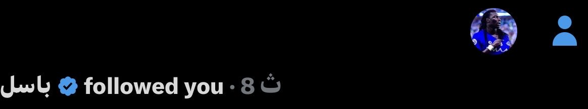 باسل tweet media