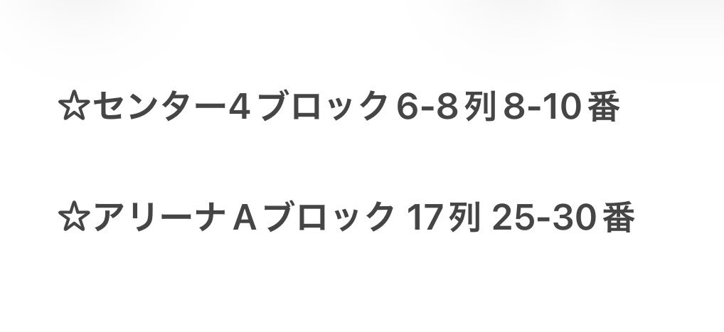 trhk975's tweet photo. 【拡散希望】
アイドル音楽フェス The ONE 〜一音一生〜 5/1公演にて、こちらの座席付近に着席された方･付近の写真をお持ちの方いらっしゃいましたら、ご連絡いただけますと幸いです。
有力情報いただけた場合は謝礼させていただきます。

#アイドルフェス発券済み #トラジャ譲 #WEST譲 #BandZAI譲 https://t.co/jNjypKpWL5