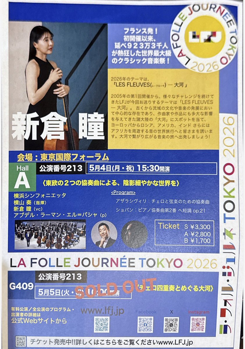 hitomi_cello's tweet photo. 夜な夜なアザラシヴィリ🇬🇪のチェロ協奏曲を横浜シンフォニエッタさんと横山奏マエストロとリハーサル！

なんとチェロ首席には信頼する懸田貴嗣さん🎻協奏曲クライマックスには私と懸田さんのデュエットコーナーも🦭🦭嬉

5月4日は15:30に国際フォーラムホールAへ是非✨ https://t.co/rqCvXnzigb