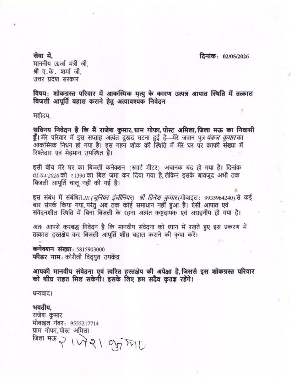 JanataJansewa's tweet photo. #QuickResolution https://t.co/CX9oPJ5owQ