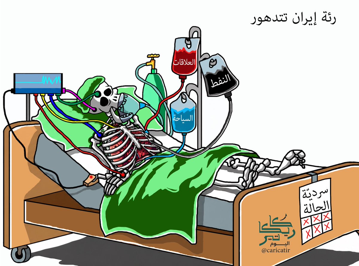 كاريكاتير اليوم tweet media