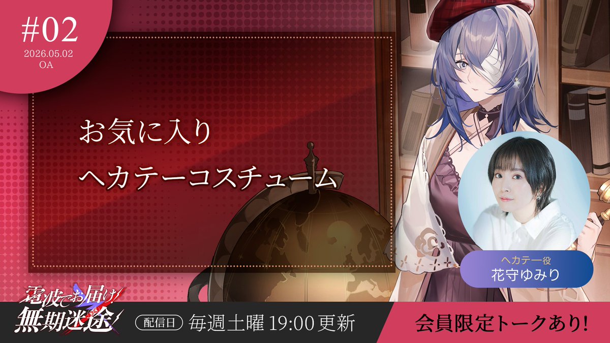 無期迷途 (むきめいと) -公式- tweet media