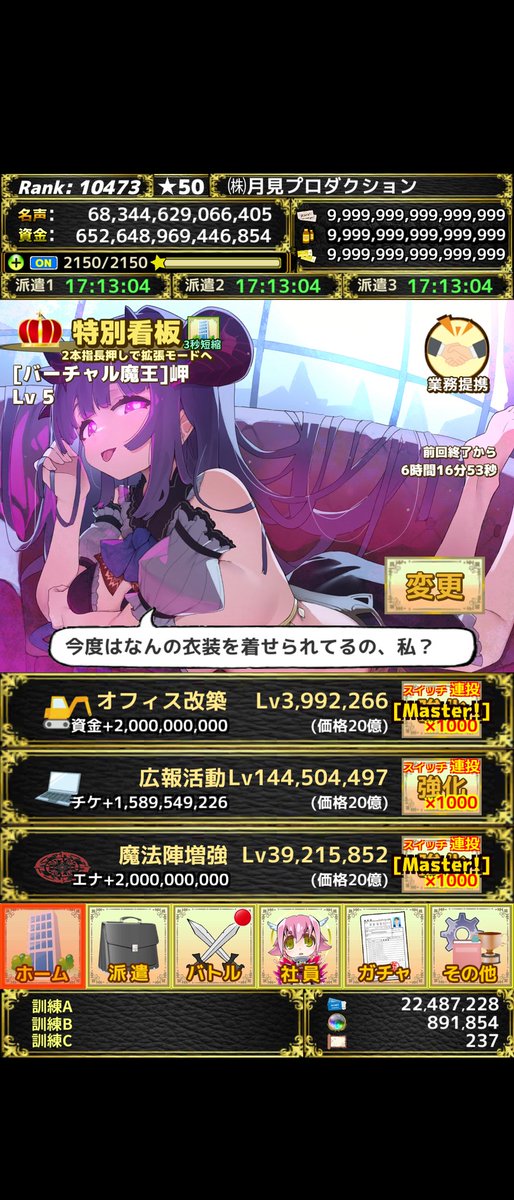 yukiusa_20's tweet photo. 派遣会社経営SLG『モンスターカンパニー』経営報告！
Rank：10473 (★50)
社員数：179
社員合計LV：25688964
ios: https://t.co/GunBX9isiY 
Android: https://t.co/AAx7dB10oj 
 #モンスターカンパニー https://t.co/8ZyswnriHP