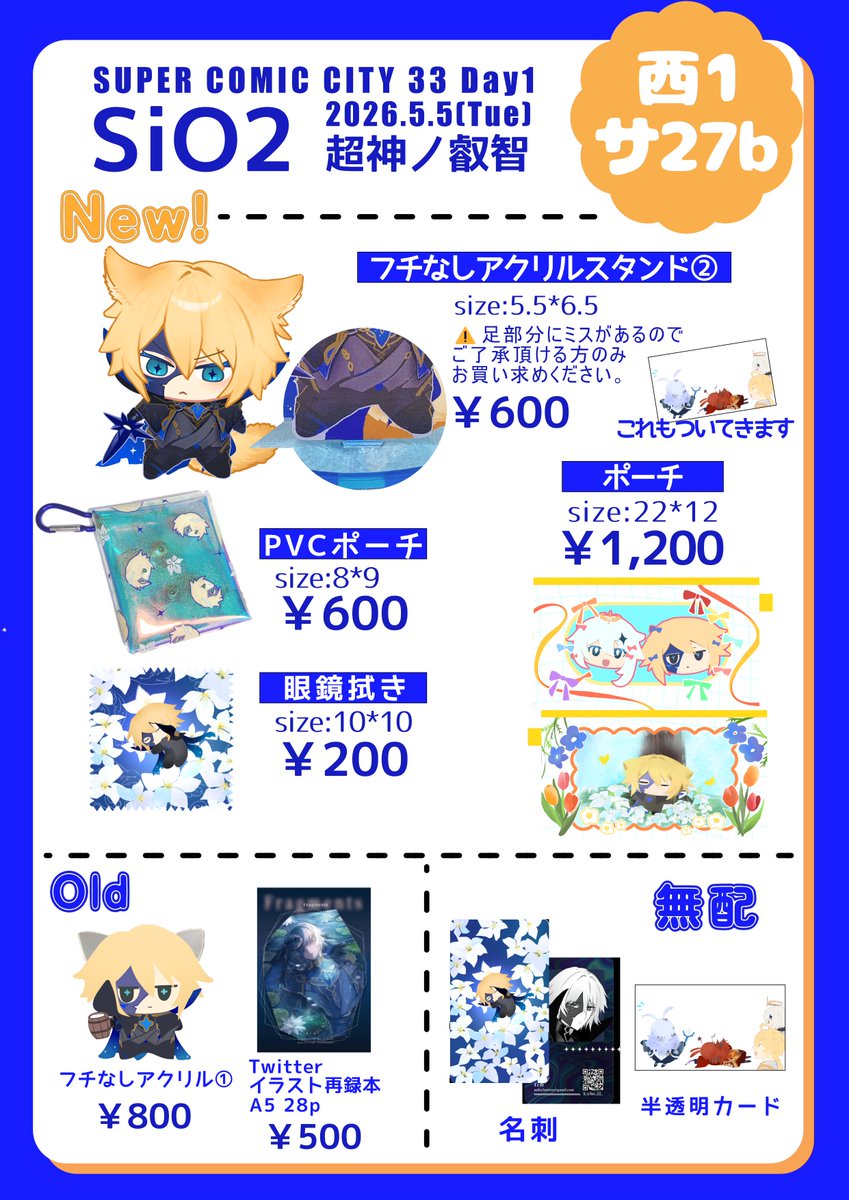 石英　5/5西1サ27b tweet media
