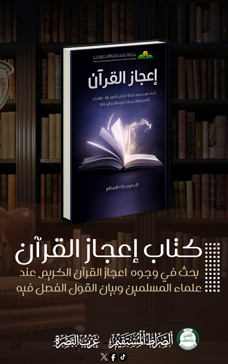 almumahd's tweet photo. ﴿الحلقة الثانية﴾
مناقشة العلماء لوجوه الإعجاز 
وجوه الإعجاز المتقدمة لما لم تكن ثابتة بدليل قطعي محكم لم يكد يخلو واحد منها ذكره عالم أو أكثر من مناقشة من قبل علماء آخرين وسأذكر جملة 
يتبع... 
إعجاز القرآن 
صفحة (٢٦)
للدكتور علاء السالم 
 الرابط الكتاب
 https://t.co/gpzNZLTlWd https://t.co/0xANtmjjQN