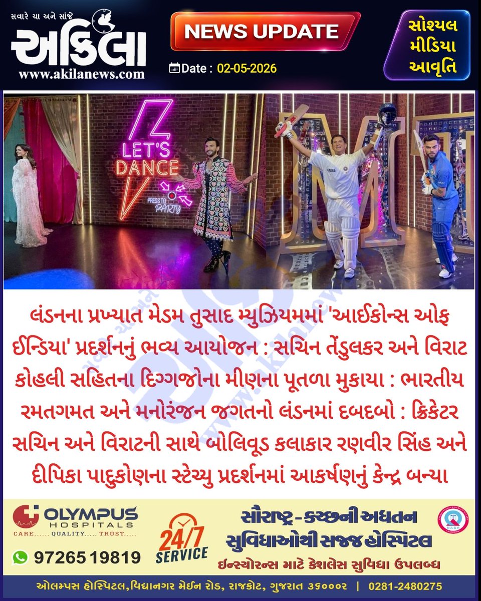 akilanews's tweet image. Akilanews.com #BreakingNews #NewsUpdates #અકિલા #સમાચાર