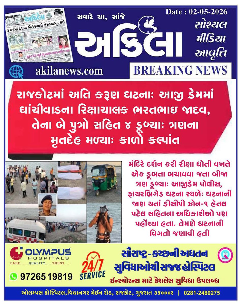 akilanews's tweet image. Akilanews.com #BreakingNews #NewsUpdates #અકિલા #સમાચાર
