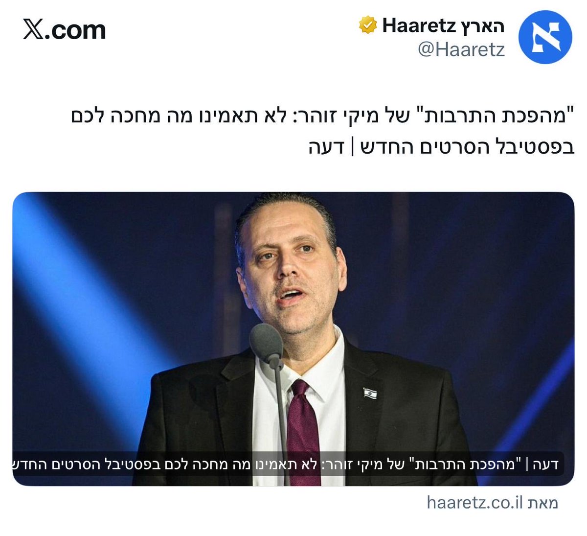 Miki Zohar מיקי זוהר tweet media