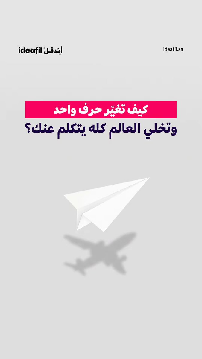 أيدفل - Ideafil tweet media