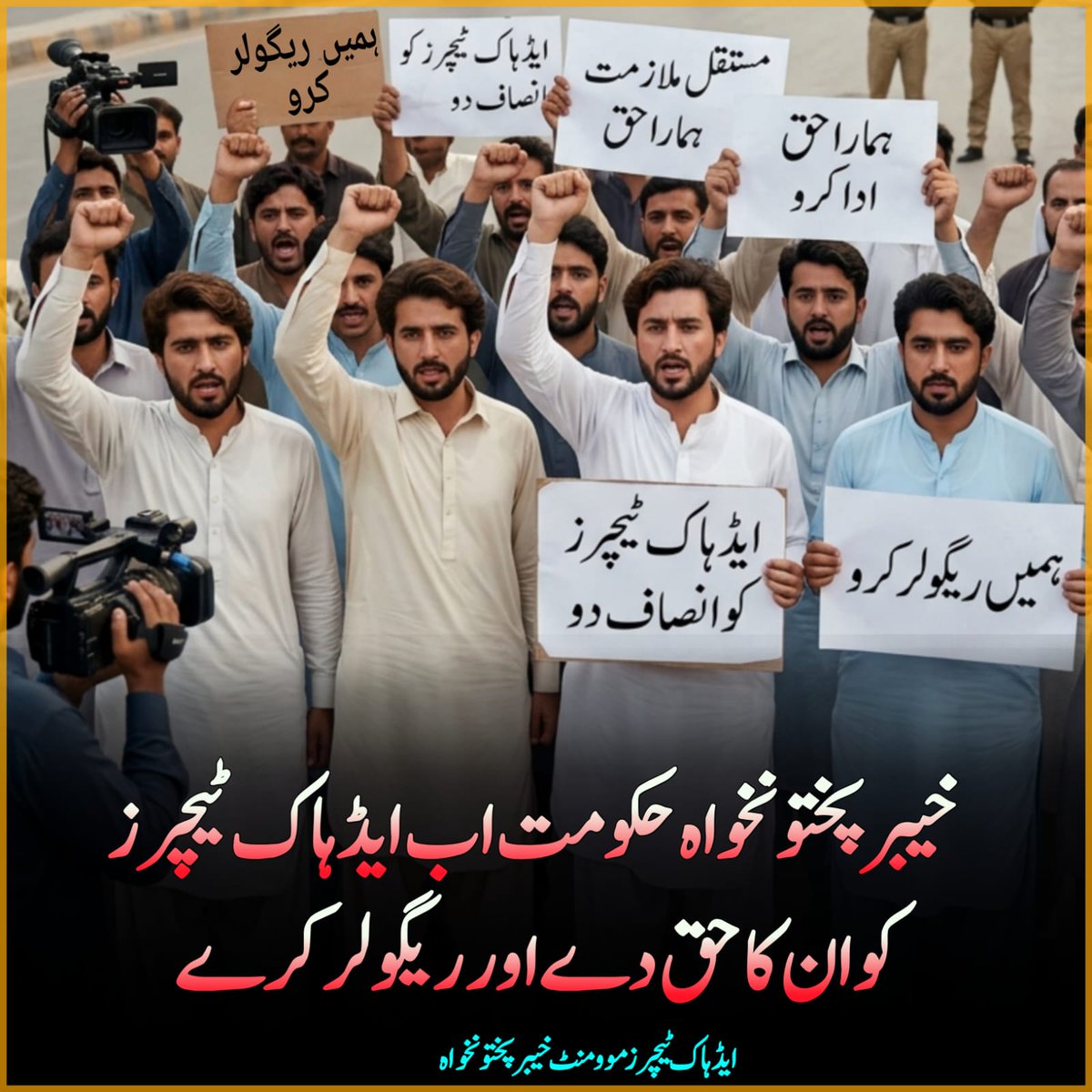 ayesha_6667's tweet photo. 14001 Adhoc Teachers wants Regularization. Approve Our Regularization Summary from Cabinet. Conduct Ministerial Committee Meeting on 6th May, 2026.
@SohailAfridiISF @MeenakhanAfridi @ShafiJanPTI @ShakoorKhanpk65 @AkbarAyubKhanO1 @CMKPKAliAmin 
#Regularize14001Teachers2022KP https://t.co/6qe960PvXm
