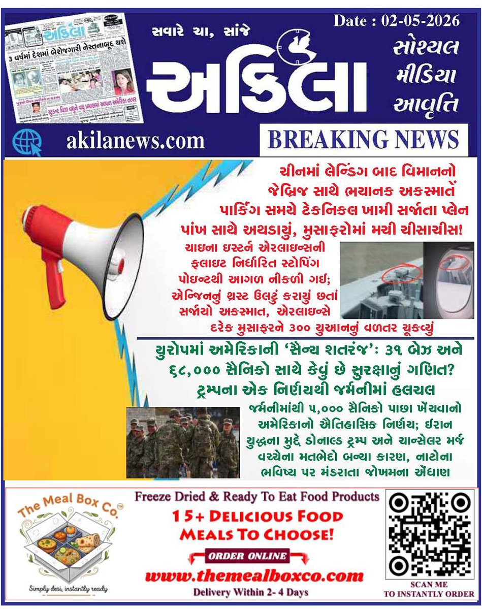 akilanews's tweet image. Akilanews.com #BreakingNews #NewsUpdates #અકિલા #સમાચાર
