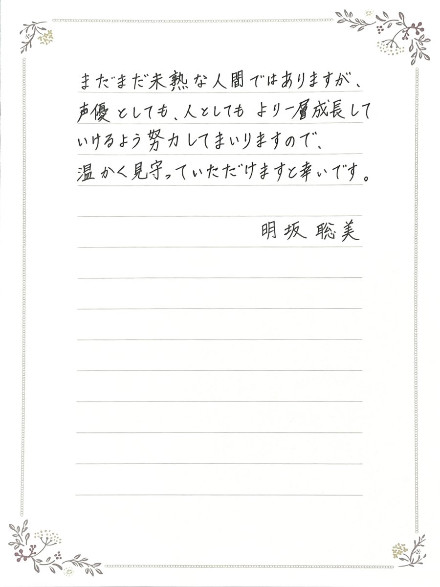 明坂聡美(あけさかさとみ)※声優です tweet media