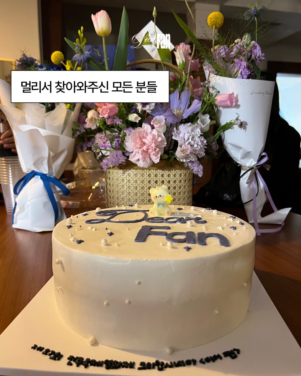 디어 팬 Dear Fan tweet media