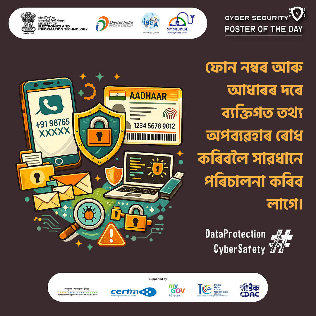 SSOIndia's tweet image. #Poster
আপোনাৰ ব্যক্তিগত তথ্য সুৰক্ষিত নেকি?
অচিনাক্ত নম্বৰৰ পৰা অহা অনুৰোধত সাৱধান হওক আৰু তথ্য শ্বেয়াৰ কৰাৰ আগতে নিশ্চিত কৰক।

#DataProtection #CyberSecurityAwareness #StaySafeOnline #PrivacyMatters #CyberSafety #DigitalSecurity #ProtectYourData #OnlineSafety