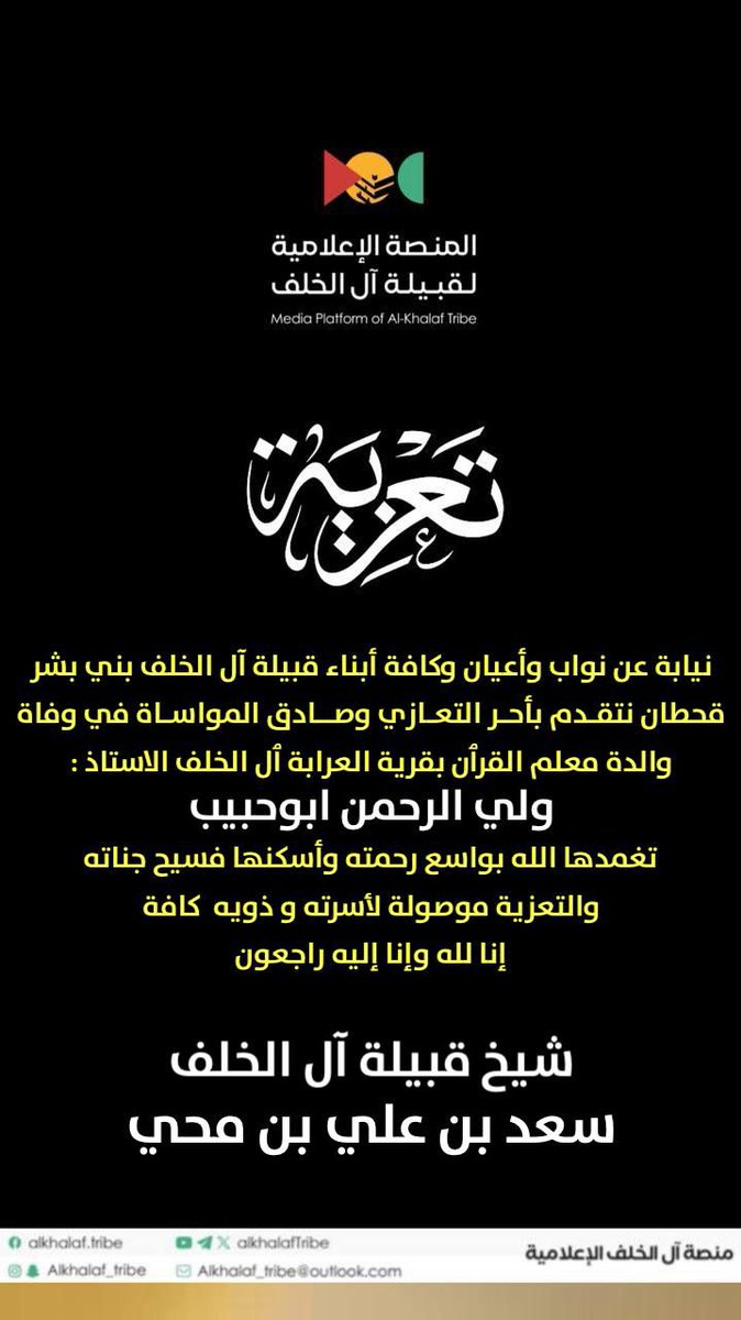 قبيلة ال الخلف - بني بشر- قحطان tweet media