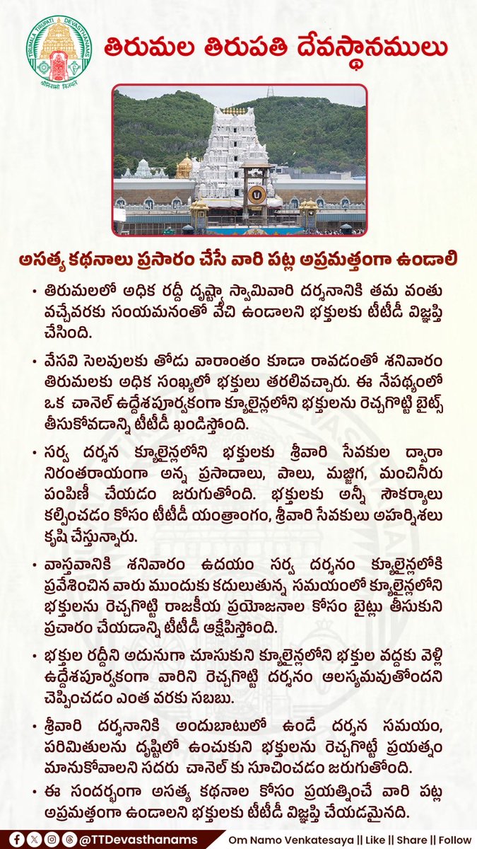 Tirumala Tirupati Devasthanams tweet media