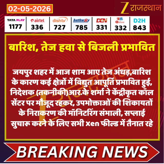 zeerajasthan_'s tweet image. #Jaipur: बारिश, तेज हवा से बिजली प्रभावित

@NehaJoshiINDiA #LatestNews #RajasthanNews #RajasthanWithZee
