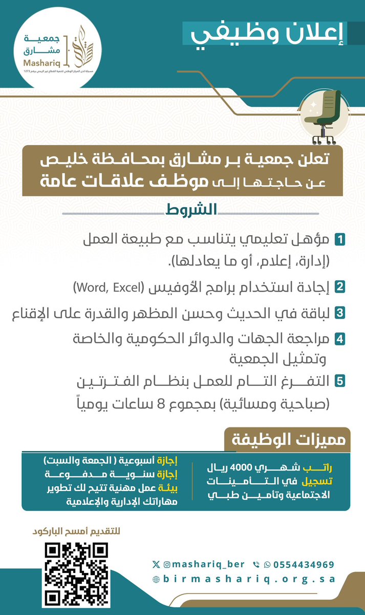 جمعية بر مشارق tweet media