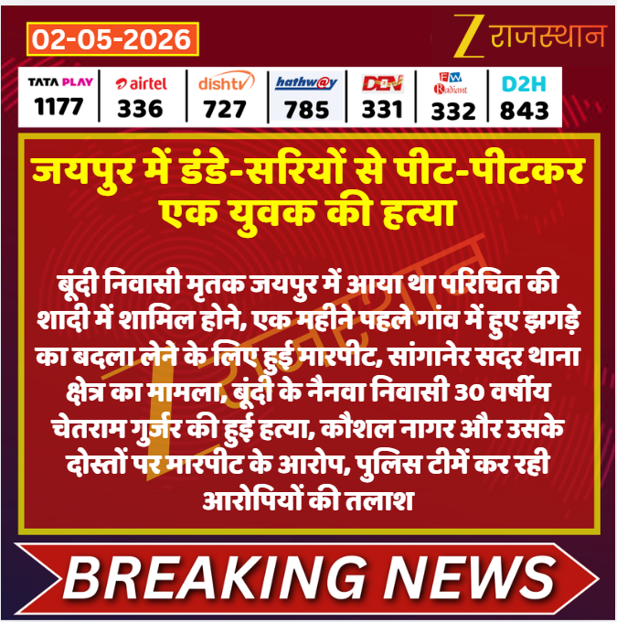 zeerajasthan_'s tweet image. #Jaipur में डंडे-सरियों से पीट-पीटकर एक युवक की हत्या

@jaipur_police @Zee1Ashutosh #LatestNews #RajasthanNews #RajasthanWithZee