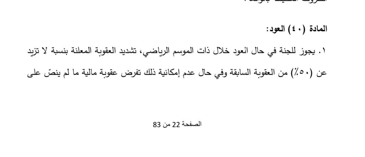 SLR004's tweet photo. @DexSAiF_ @1SMi_ سبك انت ؟ سبب تغريم الأهلي اكثر من النصر هو تكرار المخالفة https://t.co/wm2vgXmLQU