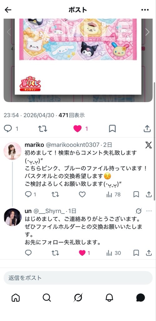 marikoooknt0307's tweet image. #注意喚起
 #サンリオ
 #サンリオくじ交換

3日間、この方のためにお取り置きしていたのに、真夜中に一方的な都合でキャンセルされました。
他サイトで3人ほど声を掛けられ、お断りしていたにもかかわらず、とても残念です。
今後お取引する方は、お気をつけくださいませ(´･ω･`)