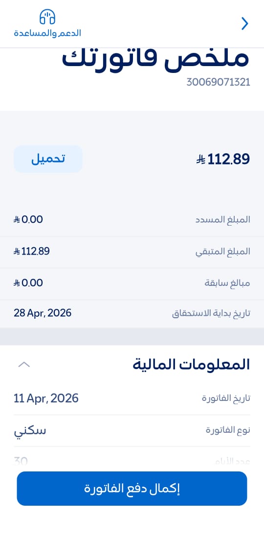 🤍 ابوعلي🌿 نشر فواتير لوجه الله 🤍 tweet media