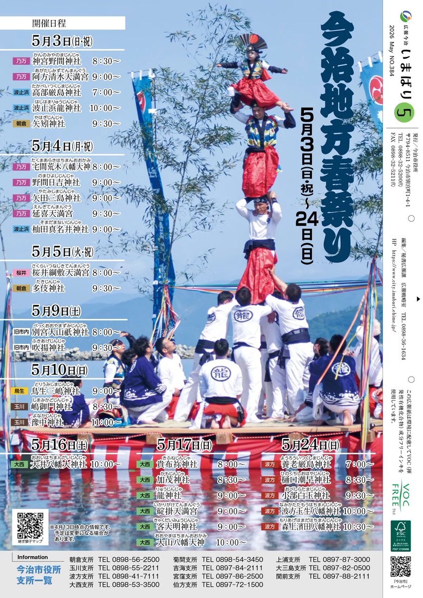 今治市民のまつり「おんまく」 tweet media