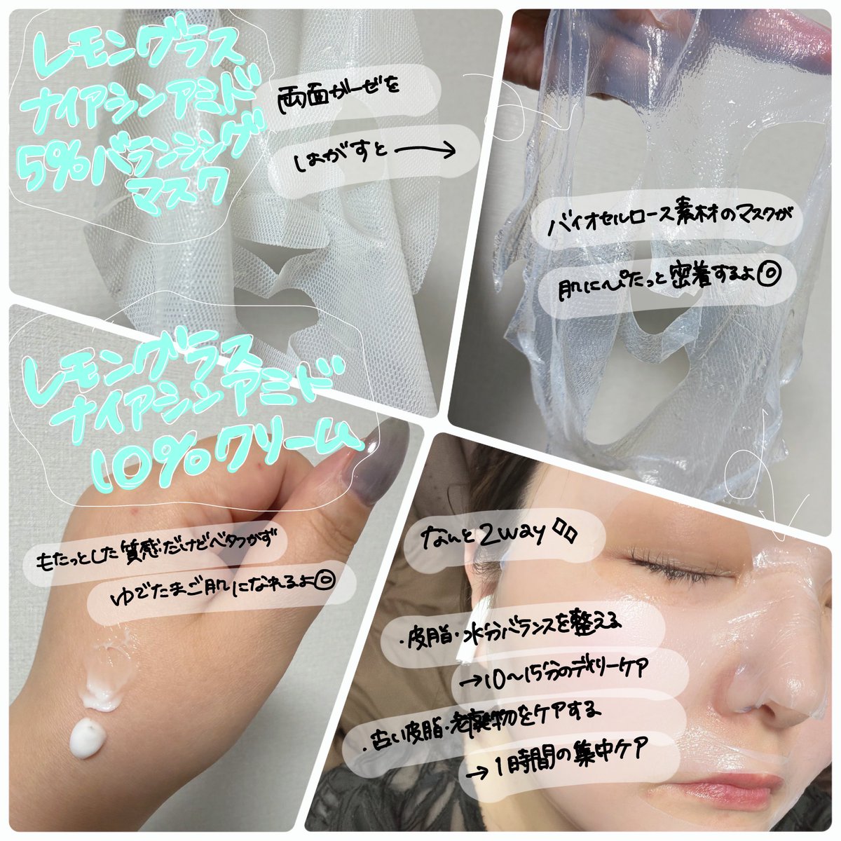 am_8919's tweet photo. #PR #スキンフード #コスメヲタ部 #サラ第2弾共同開発 

SKINFOOD×サラさん共同開発 第2弾🧪
先行テストに当選しサンプルレビューさせていただきます🫶

🤍レモングラス ナイアシンアミド5%リバランシングマスク
🤍レモングラス ナイアシンアミド10%クリーム

ぴたっと密着するセルロース素材のマスクは、使い方2WAYでわたしは1時間しっかり使ってみたけど剥がした後の肌のもっちり具合がとても良い◎

クリームはもたっとテクスチャではあるけど、するーっと伸びてベタつきにくい😌

マスクとクリームの組合せで
つるんとしたゆで卵肌ルーティンが叶うよ🌟