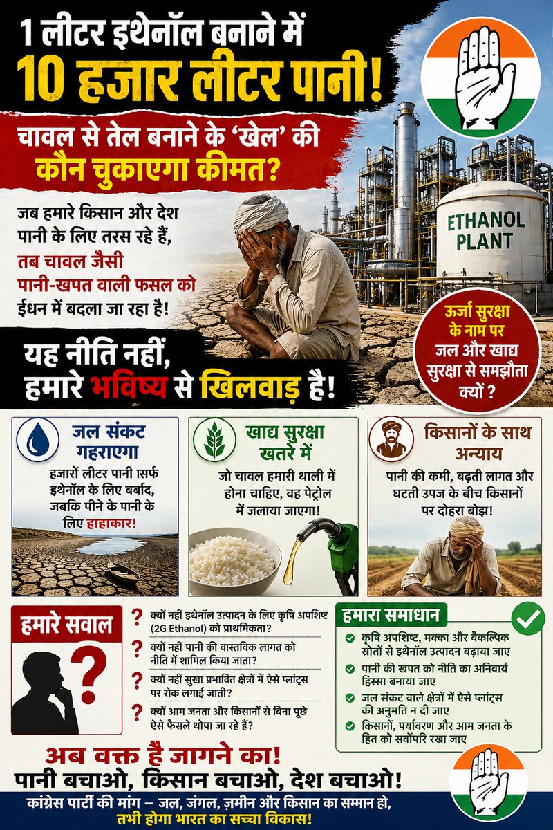 Nazar24News's tweet image. Trend #boycottethanol
#savewater