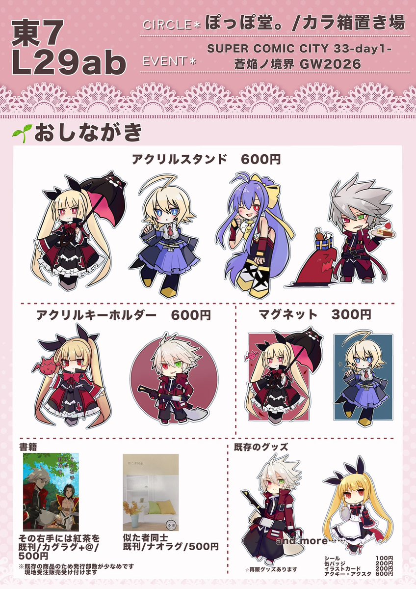 しゃーろっく睦月🐣/【スパコミ】5日:東7-L29ab tweet media