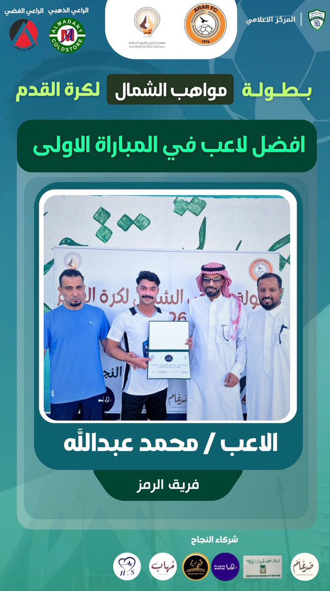 جمعية إعلاميي الحدود الشمالية tweet media