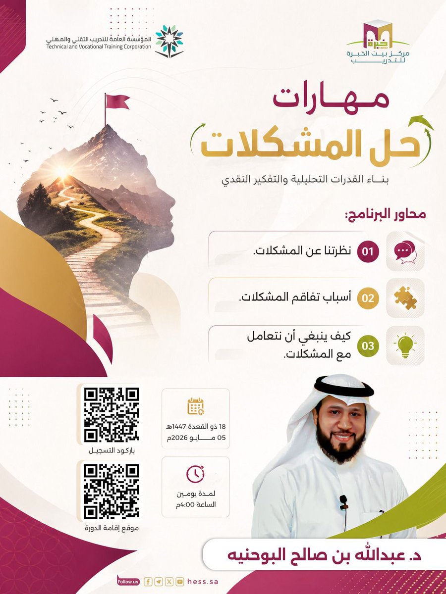 Albohnyah's tweet photo. ✨️البرنامج التدريبى مهارات حل المشكلات
💫 شهادة معتمدة من المؤسسة العامة للتدريب التقني والمهني
💫 الدورة مجانية.
📍 حضوريًا في مركز بيت الخبرة للتدريب
https://t.co/dWigrrTwNf
رابط التسجيل:
https://t.co/bQnmbGoU5C 

وللاستفسار واتساب المركز :📞
0531466681
نسعد بحضوركم ☑️🌿 https://t.co/TE27URQeGg
