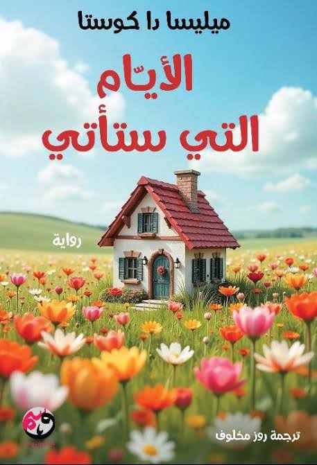 Lami2334's tweet photo. @AnasB00ks @FotorAlsabt مزلت في البدايه 
لكنه ممتع https://t.co/uk6YBD5eXb