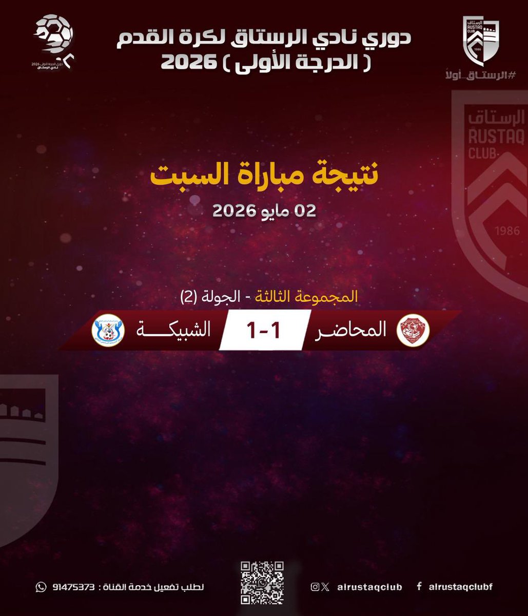 الفعاليات الداخلية بنادي الرستاق tweet media