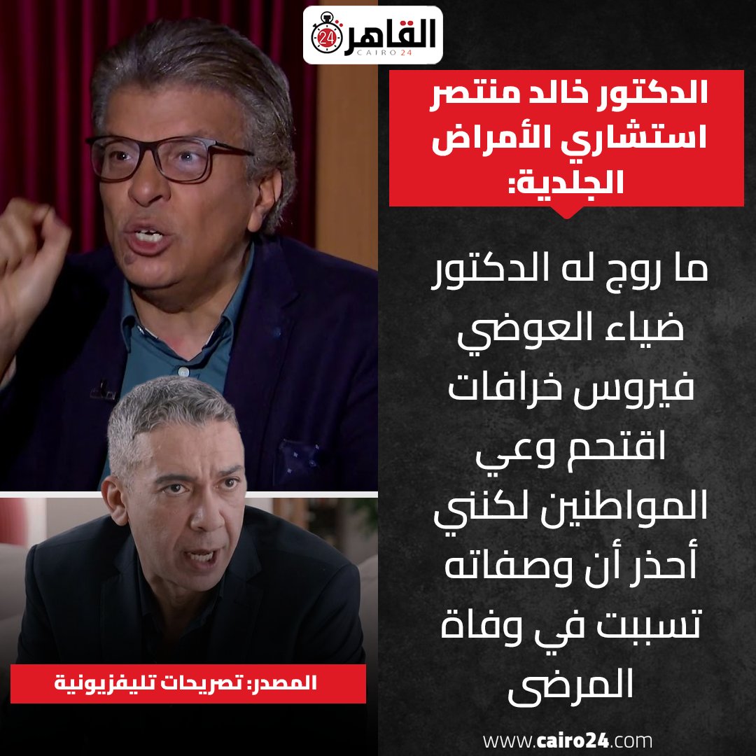 Cairo 24 - القاهرة 24 tweet media