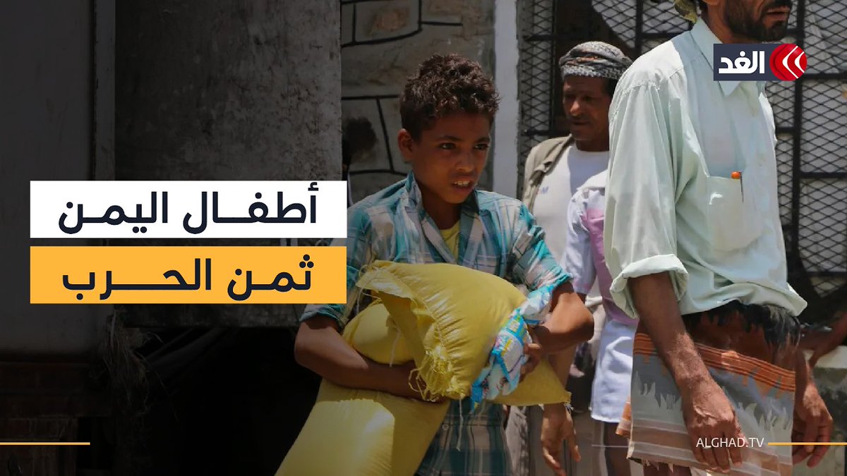 الحرب في اليمن تجبر العائلات على الدفع بأبنائهم إلى سوق العمل مبكرا لإنقاذهم من الجوع 