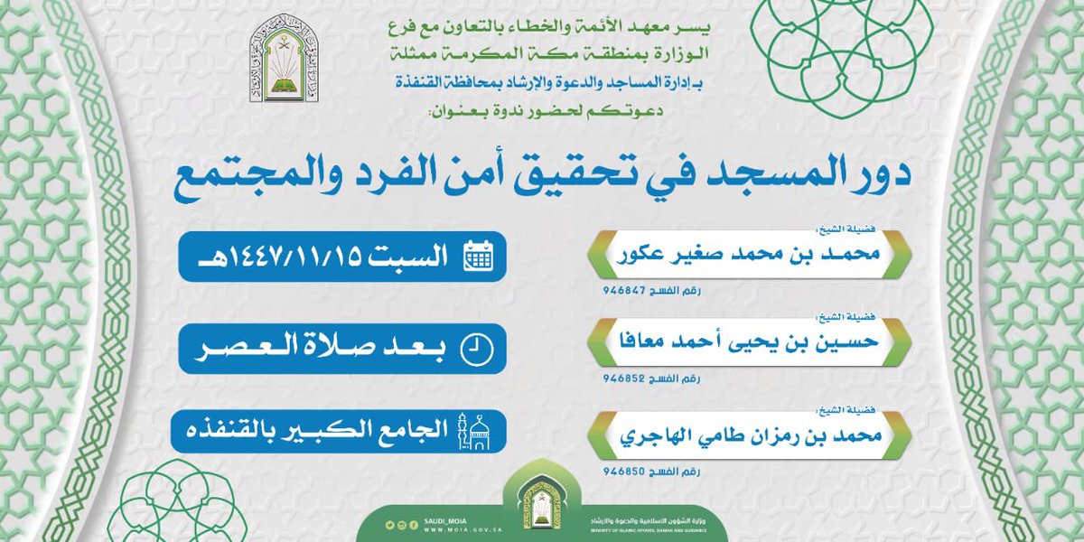 وزارة الشؤون الإسلامية 🇸🇦 tweet media
