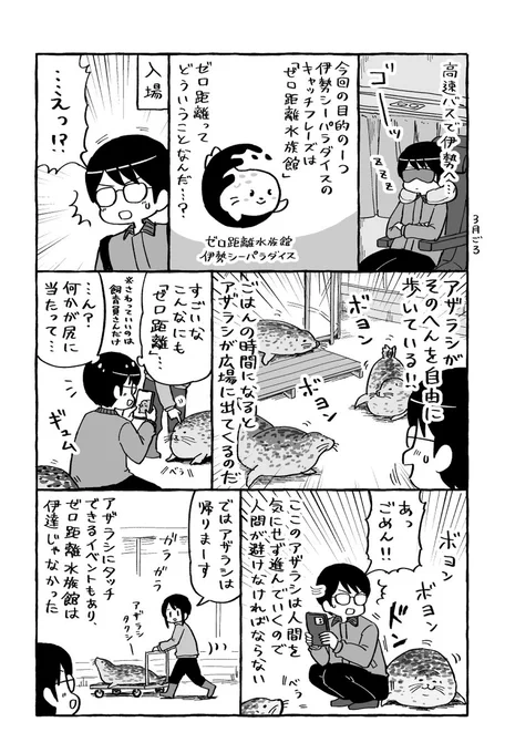 伊勢シーパラダイスよかった日記 