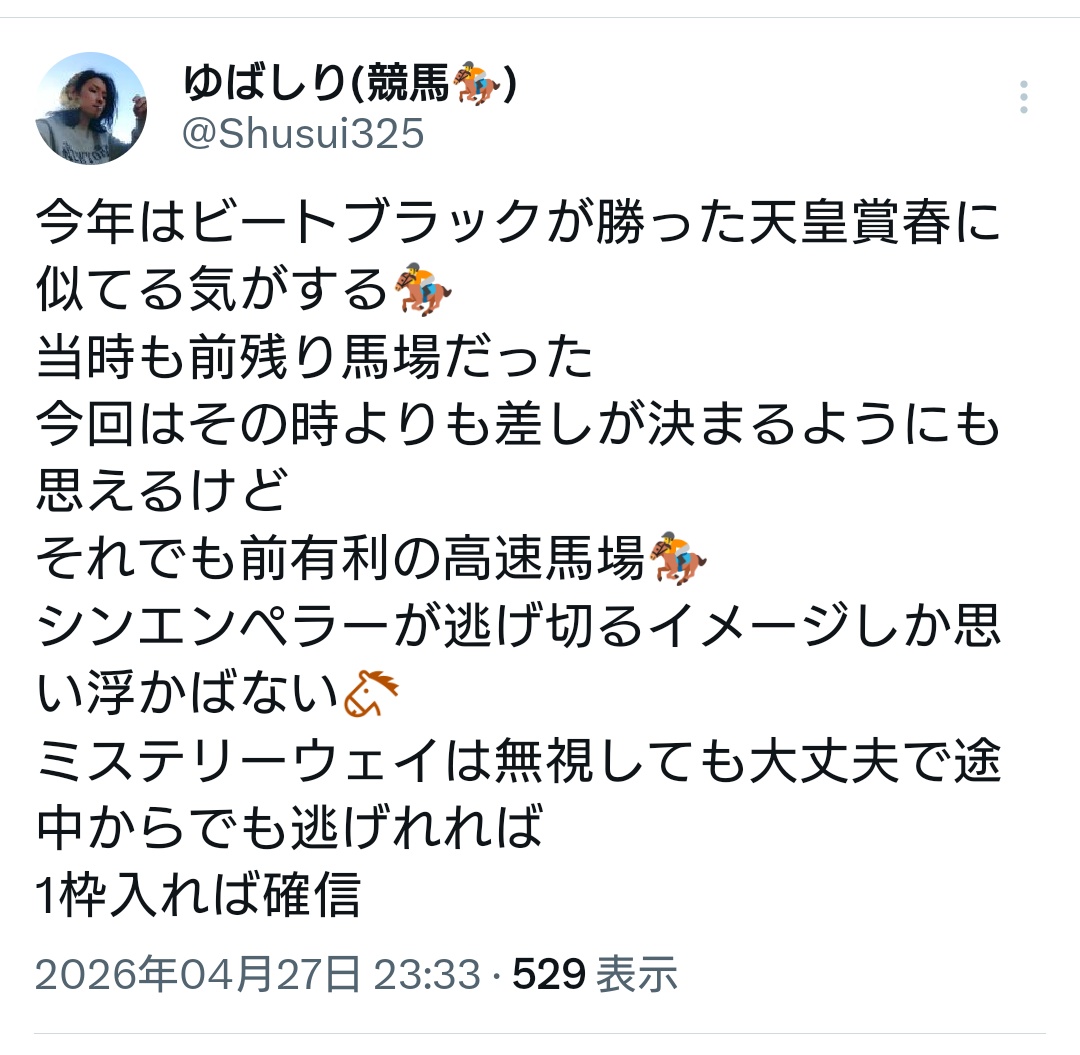 ゆばしり(競馬🏇) tweet media