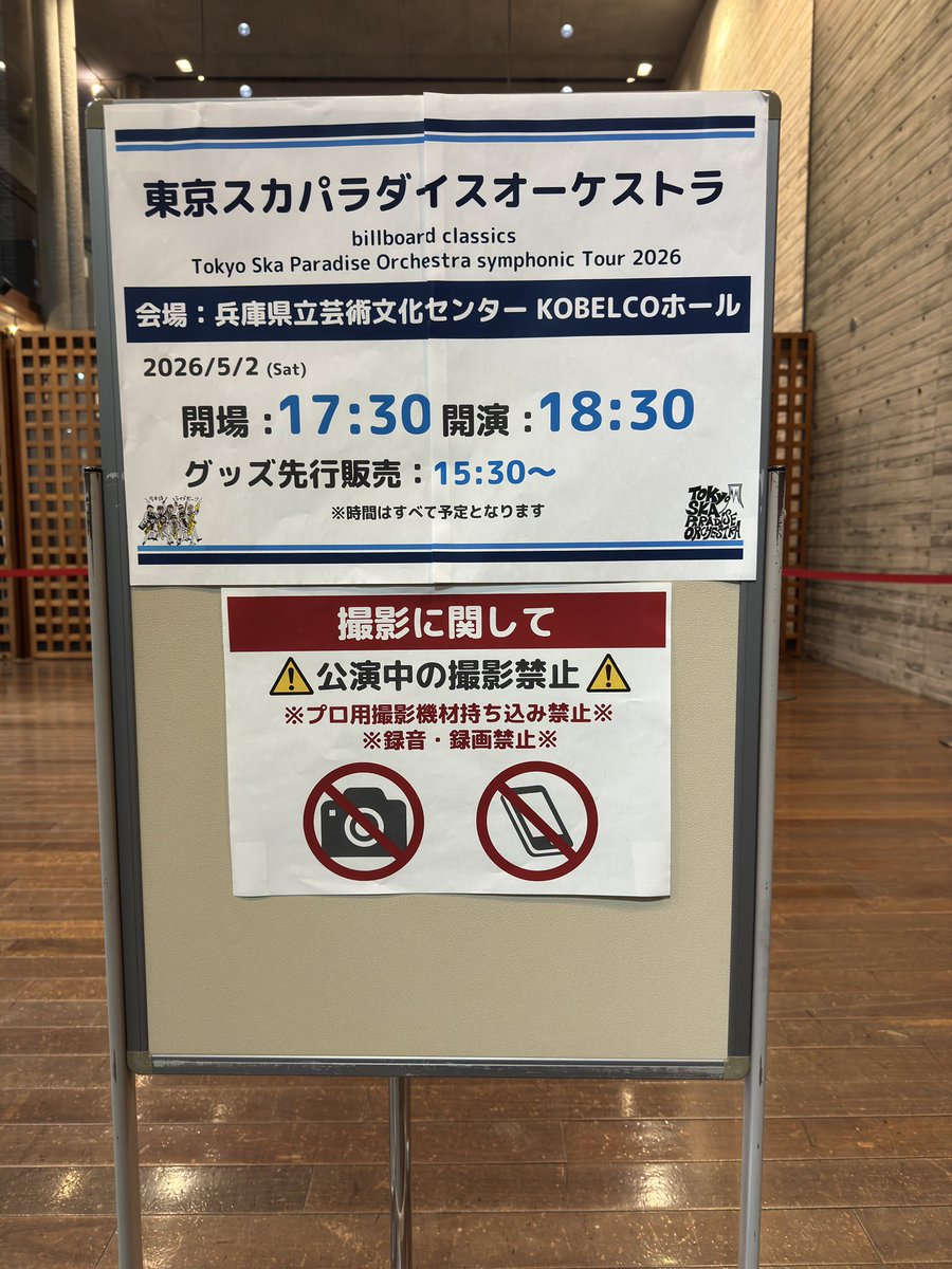 betti_y's tweet photo. 東京スカパラダイスオーケストラ@兵庫県立芸術文化センター。スカパラ兄さんたちのライブバンドの風格。そのパフォーマンスに呼応するかのように持久力の塊なファンの皆さん。ゲスト���タカシ&amp;よっちゃんもライブで輝くタイプの人たち。ワクワクするオーケストラアレンジ。最高空間でした♪ https://t.co/fvkp5pDFmW