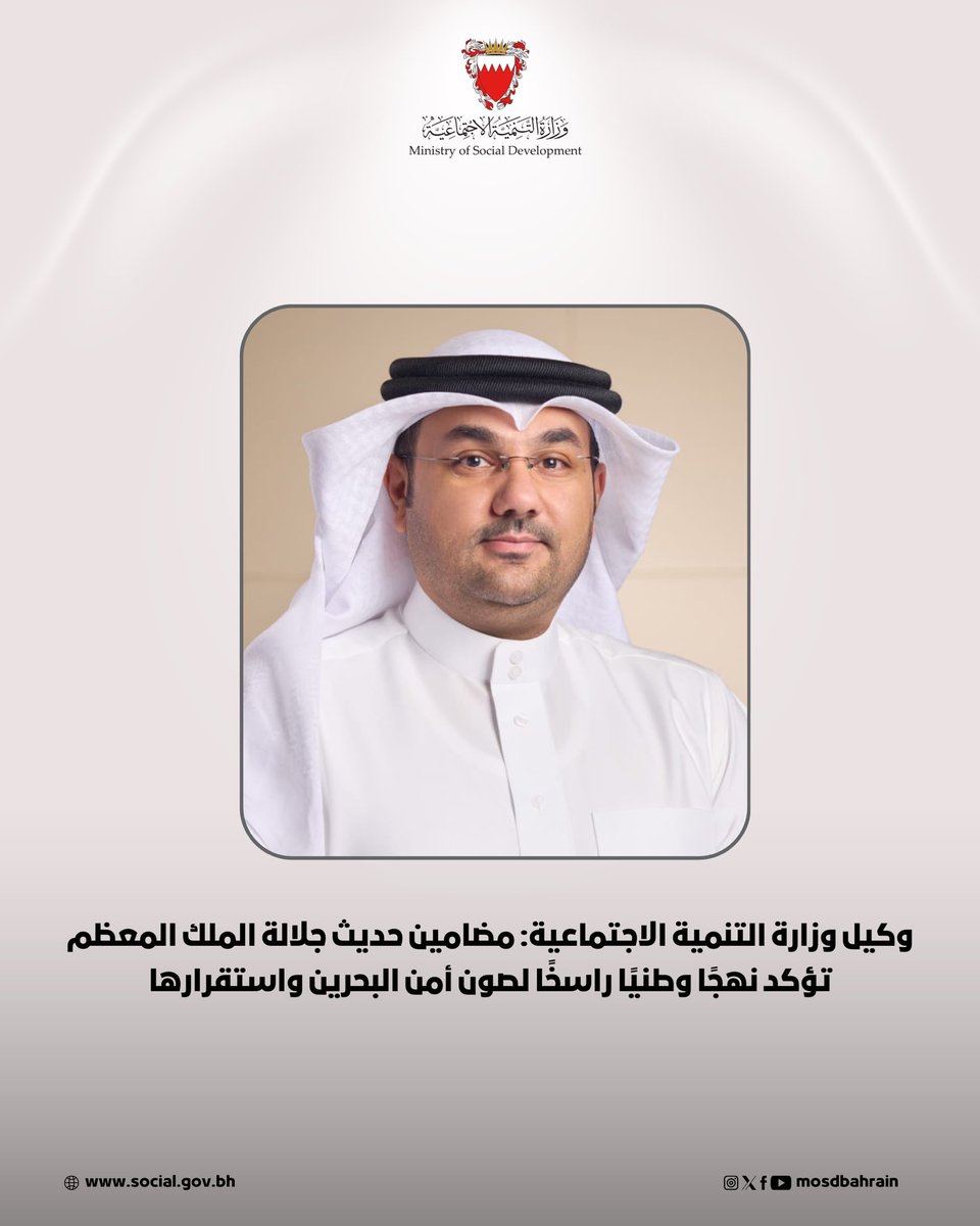 Mosdbahrain tweet media
