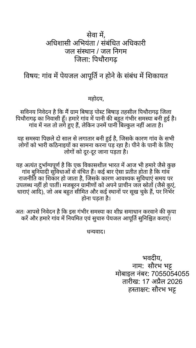 mrsaurabhbhatt's tweet image. ऑनलाइन शिकायत कर चुका हूं, फिर भी जल संस्थान ने सिर्फ “पानी खोलने वाले” का नंबर मांगा—जबकि समस्या पाइपलाइन/सप्लाई में है। पानी खुलता है, नलों तक आता नहीं—जाता कहां है? तुरंत जांच कर नियमित सप्लाई बहाल करें।
@UKGovt @DmPithoragarh  #Pithoragarh #Uttarakhand #WaterProblem