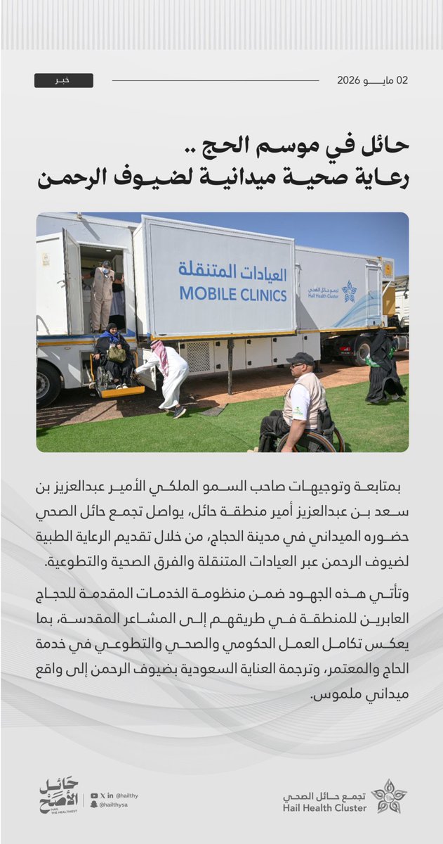 منسوبو الصحة بحائل tweet media