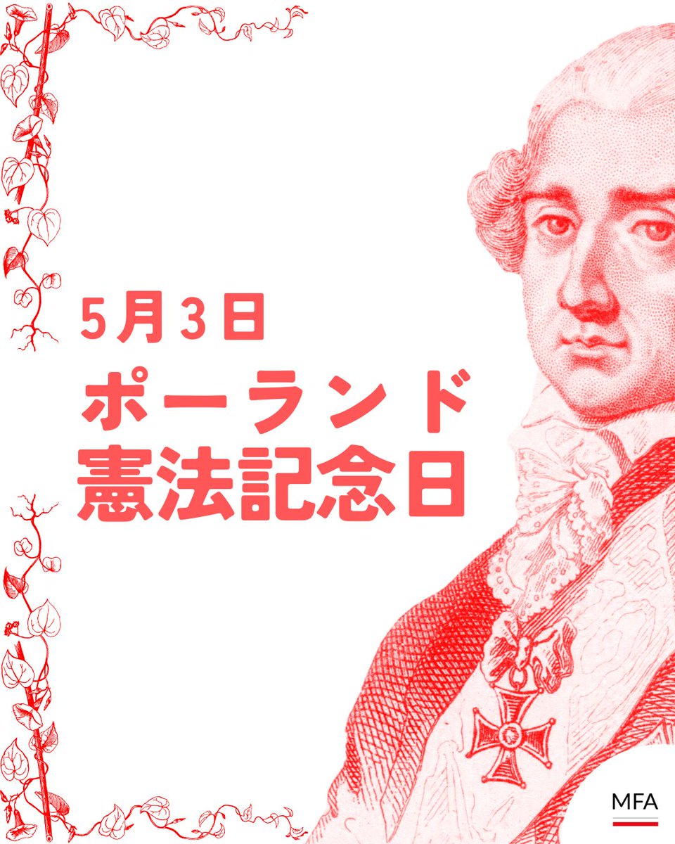 駐日ポーランド共和国大使館 tweet media